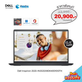 DELL INSPIRON 3535-IN3535X8DK4001OGTH • Ryzen5 7530U • 16GB • 512GB M.2 SSD • AMD Radeon Graphics  • 15.6" FHD • Windows 11 + Office 2021 •  Carbon Black • รับประกัน 2 ปี Onsite-Service