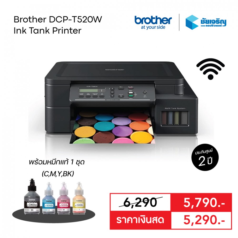 Brother DCP-T520W Ink Tank Printer • เครื่องพิมพ์มัลติฟังก์ชันอิงค์แท็งก์ • หมึกแท้ 1 ชุด • สั่งพิมพ์ไร้สาย • รับประกัน 2 ปี  Brother DCP-T520W Ink Tank Printer • เครื่องพิมพ์มัลติฟังก์ชันอิงค์แท็งก์ • หมึกแท้ 1 ชุด • สั่งพิมพ์ไร้สาย • รับประกัน 2 ปี