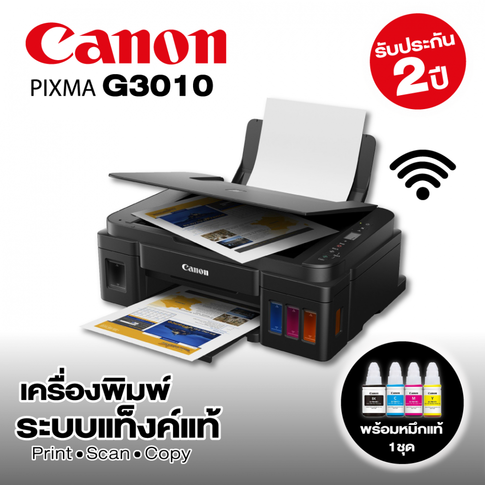 Canon PIXMA G3010  (WI-FI+USB) • เครื่องพิมพ์ระบบแท็งค์แท้ ! • พิมพ์ไร้ขอบ • หมึกแท้ 1 ชุด • รับประกัน 2 ปี Canon PIXMA G3010  (WI-FI+USB) • เครื่องพิมพ์ระบบแท็งค์แท้ ! • พิมพ์ไร้ขอบ • หมึกแท้ 1 ชุด • รับประกัน 2 ปี