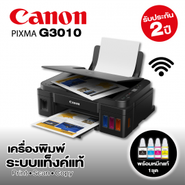 Canon PIXMA G3010  (WI-FI+USB) • เครื่องพิมพ์ระบบแท็งค์แท้ ! • พิมพ์ไร้ขอบ • หมึกแท้ 1 ชุด • รับประกัน 2 ปี