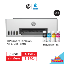 HP Smart Tank 520 All-in-One • USB • พร้อมหมึกเเท้ 1 ชุด • ประกันศูนย์ HP 2 ปี • ICT