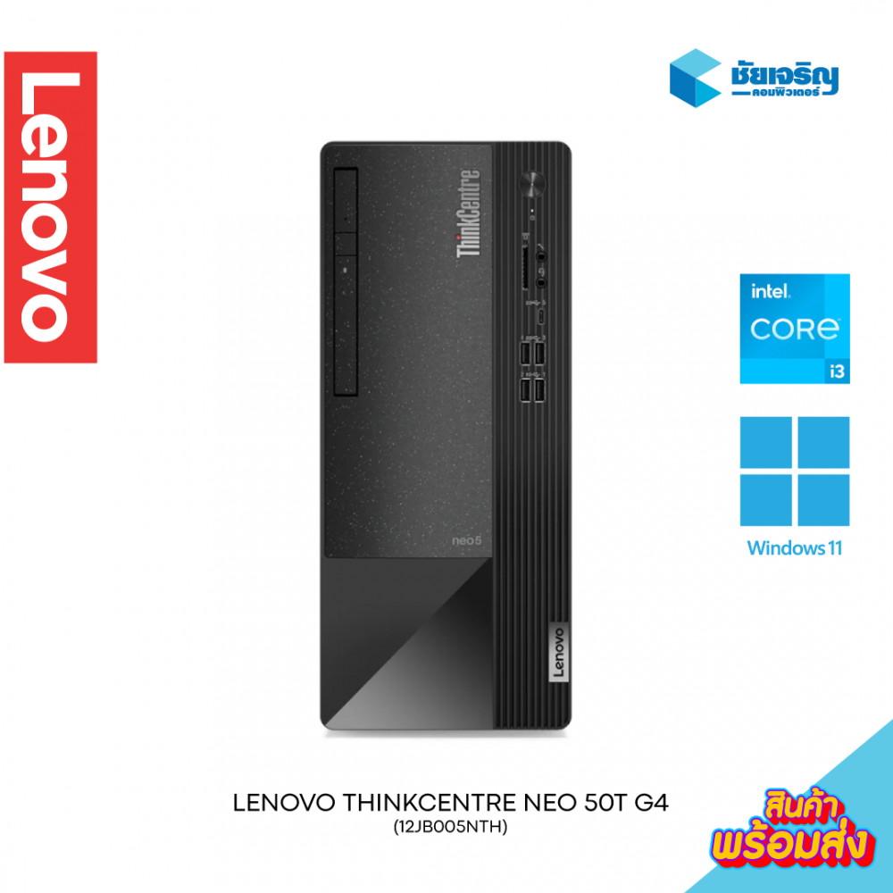LENOVO THINKCENTRE NEO 50T G4 (12JB005NTH) • Intel® Core™ i3-13100 • Intel® UHD Graphics 730 • 8GB • 512GB SSD • รับประกัน 3 ปี • ICT